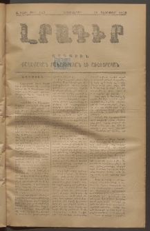 ԼՐԱԳԻՐ ԱԶԳԱՅԻՆ, 1876, Ա տարի, Թիւ 122 (Երեքշաբթի, 10 Փետրուար)