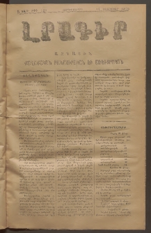 ԼՐԱԳԻՐ ԱԶԳԱՅԻՆ, 1876, Ա տարի, Թիւ 123 (Չորեքշաբթի, 11 Փետրուար)