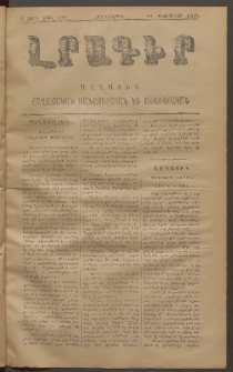 ԼՐԱԳԻՐ ԱԶԳԱՅԻՆ, 1876, Ա տարի, Թիւ 124 (Հինգշաբթի, 12 Փետրուար)