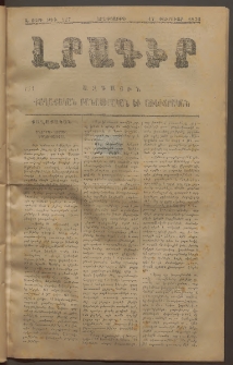 ԼՐԱԳԻՐ ԱԶԳԱՅԻՆ, 1876, Ա տարի, Թիւ 127 (Երեքշաբթի, 17 Փետրուար)