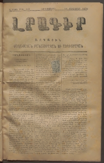ԼՐԱԳԻՐ ԱԶԳԱՅԻՆ, 1876, Ա տարի, Թիւ 128 (Չորեքշաբթի, 18 Փետրուար)