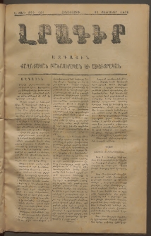 ԼՐԱԳԻՐ ԱԶԳԱՅԻՆ, 1876, Ա տարի, Թիւ 129 (Հինգշաբթի, 19 Փետրուար)