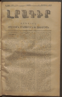 ԼՐԱԳԻՐ ԱԶԳԱՅԻՆ, 1876, Ա տարի, Թիւ 131 (Շաբաթ, 21 Փետրուար)
