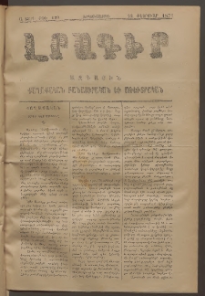 ԼՐԱԳԻՐ ԱԶԳԱՅԻՆ, 1876, Ա տարի, Թիւ 132 (Երկուշաբթի, 23 Փետրուար)
