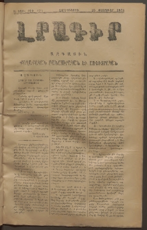ԼՐԱԳԻՐ ԱԶԳԱՅԻՆ, 1876, Ա տարի, Թիւ 134 (Չորեքշաբթի, 25 Փետրուար)