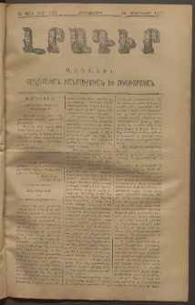 ԼՐԱԳԻՐ ԱԶԳԱՅԻՆ, 1876, Ա տարի, Թիւ 135 (Հինգշաբթի, 26 Փետրուար)