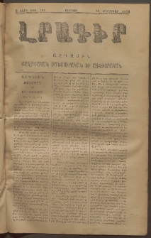 ԼՐԱԳԻՐ ԱԶԳԱՅԻՆ, 1876, Ա տարի, Թիւ 136 (Ուրբաթ, 27 Փետրուար)