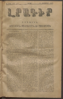 ԼՐԱԳԻՐ ԱԶԳԱՅԻՆ, 1876, Ա տարի, Թիւ 137 (Շաբաթ, 28 Փետրուար)