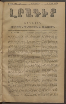 ԼՐԱԳԻՐ ԱԶԳԱՅԻՆ, 1876, Ա տարի, Թիւ 138 (Երկուշաբթի, 1 Մարտ)