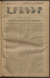 ԼՐԱԳԻՐ ԱԶԳԱՅԻՆ, 1876, Ա տարի, Թիւ 139 (Երեքշաբթի, 2 Մարտ)