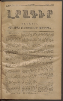 ԼՐԱԳԻՐ ԱԶԳԱՅԻՆ, 1876, Ա տարի, Թիւ 141 (Հինգշաբթի, 4 Մարտ)