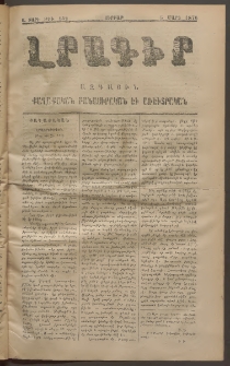 ԼՐԱԳԻՐ ԱԶԳԱՅԻՆ, 1876, Ա տարի, Թիւ 142 (Ուրբաթ, 5 Մարտ)