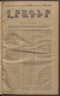 ԼՐԱԳԻՐ ԱԶԳԱՅԻՆ, 1876, Ա տարի, Թիւ 143 (Շաբաթ, 6 Մարտ)