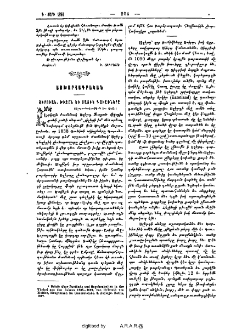Շիրուան, Խիզան եւ Տատիկ գաւառները