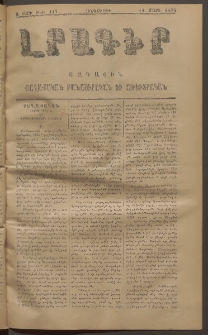 ԼՐԱԳԻՐ ԱԶԳԱՅԻՆ, 1876, Ա տարի, Թիւ 147 (Հինգշաբթի, 11 Մարտ)