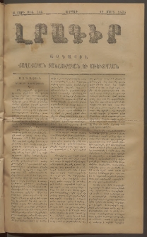 ԼՐԱԳԻՐ ԱԶԳԱՅԻՆ, 1876, Ա տարի, Թիւ 148 (Ուրբաթ, 12 Մարտ)