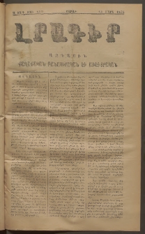 ԼՐԱԳԻՐ ԱԶԳԱՅԻՆ, 1876, Ա տարի, Թիւ 149 (Ուրբաթ, 13 Մարտ)