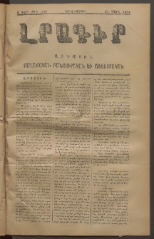ԼՐԱԳԻՐ ԱԶԳԱՅԻՆ, 1876, Ա տարի, Թիւ 150 (Երկուշաբթի, 15 Մարտ)