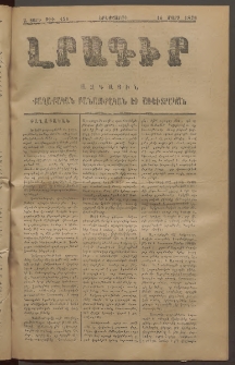 ԼՐԱԳԻՐ ԱԶԳԱՅԻՆ, 1876, Ա տարի, Թիւ 151 (Երեքշաբթի, 16 Մարտ)