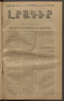 ԼՐԱԳԻՐ ԱԶԳԱՅԻՆ, 1876, Ա տարի, Թիւ 152 (Չորեքշաբթի, 17 Մարտ)
