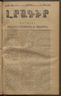 ԼՐԱԳԻՐ ԱԶԳԱՅԻՆ, 1876, Ա տարի, Թիւ 153 (Հինգշաբթի, 18 Մարտ)