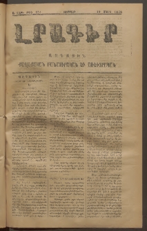 ԼՐԱԳԻՐ ԱԶԳԱՅԻՆ, 1876, Ա տարի, Թիւ 154 (Ուրբաթ, 19 Մարտ)