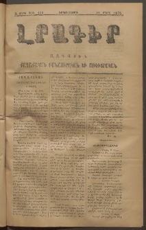 ԼՐԱԳԻՐ ԱԶԳԱՅԻՆ, 1876, Ա տարի, Թիւ 156 (Երկուշաբթի, 22 Մարտ)