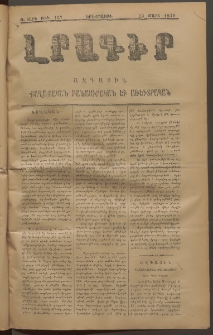 ԼՐԱԳԻՐ ԱԶԳԱՅԻՆ, 1876, Ա տարի, Թիւ 157 (Երեքշաբթի, 23 Մարտ)
