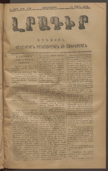ԼՐԱԳԻՐ ԱԶԳԱՅԻՆ, 1876, Ա տարի, Թիւ 158 (Չորեքշաբթի, 24 Մարտ)