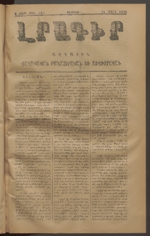 ԼՐԱԳԻՐ ԱԶԳԱՅԻՆ, 1876, Ա տարի, Թիւ 160 (Ուրբաթ, 26 Մարտ)