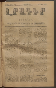 ԼՐԱԳԻՐ ԱԶԳԱՅԻՆ, 1876, Ա տարի, Թիւ 163 (Երեքշաբթի, 30 Մարտ)