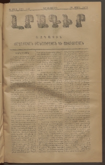 ԼՐԱԳԻՐ ԱԶԳԱՅԻՆ, 1876, Ա տարի, Թիւ 172 (Ուրբաթ, 16 Ապրիլ)