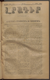ԼՐԱԳԻՐ ԱԶԳԱՅԻՆ, 1876, Ա տարի, Թիւ 173 (Շաբաթ, 17 Ապրիլ)