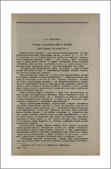 Формы скотоводства у армян (вторая половина XIX в.—начало XX в.)