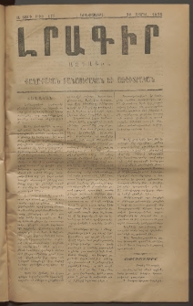 ԼՐԱԳԻՐ ԱԶԳԱՅԻՆ, 1876, Ա տարի, Թիւ 175 (Երեքշաբթի, 20 Ապրիլ)