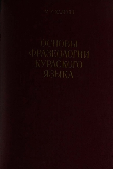 Основы фразеологии курдского языка