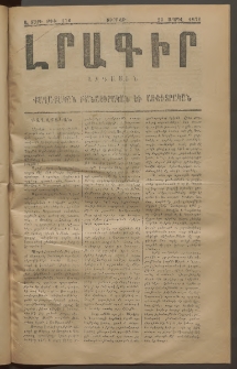 ԼՐԱԳԻՐ ԱԶԳԱՅԻՆ, 1876, Ա տարի, Թիւ 178 (Ուրբաթ, 23 Ապրիլ)