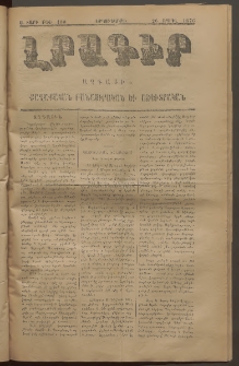 ԼՐԱԳԻՐ ԱԶԳԱՅԻՆ, 1876, Ա տարի, Թիւ 180 (Երկուշաբթի, 26 Ապրիլ)