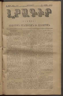 ԼՐԱԳԻՐ ԱԶԳԱՅԻՆ, 1876, Ա տարի, Թիւ 181 (Երեքշաբթի, 27 Ապրիլ)