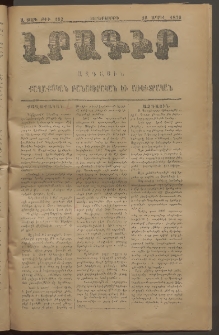 ԼՐԱԳԻՐ ԱԶԳԱՅԻՆ, 1876, Ա տարի, Թիւ 182 (Չորեքշաբթի, 28 Ապրիլ)