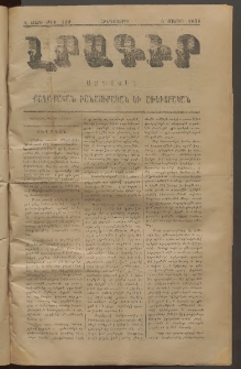 ԼՐԱԳԻՐ ԱԶԳԱՅԻՆ, 1876, Ա տարի, Թիւ 189 (Հինգշաբթի, 6 Մայիս)
