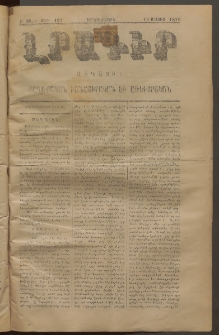 ԼՐԱԳԻՐ ԱԶԳԱՅԻՆ, 1876, Ա տարի, Թիւ 192 (Երկուշաբթի, 10 Մայիս)