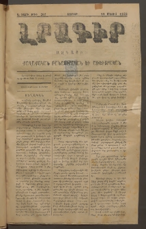 ԼՐԱԳԻՐ ԱԶԳԱՅԻՆ, 1876, Ա տարի, Թիւ 202 (Շաբաթ, 22 Մայիս)