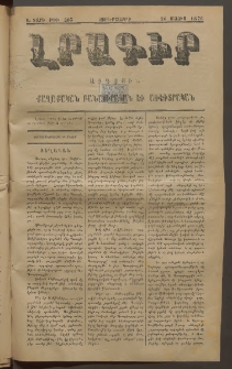 ԼՐԱԳԻՐ ԱԶԳԱՅԻՆ, 1876, Ա տարի, Թիւ 205 (Չորեքշաբթի, 26 Մայիս)