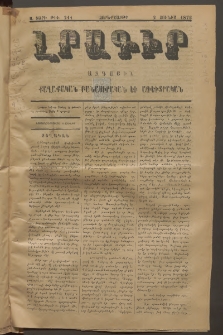 ԼՐԱԳԻՐ ԱԶԳԱՅԻՆ, 1876, Ա տարի, Թիւ 211 (Չորեքշաբթի, 2 Յունիս)