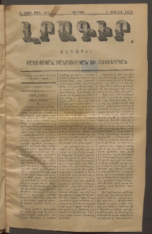 ԼՐԱԳԻՐ ԱԶԳԱՅԻՆ, 1876, Ա տարի, Թիւ 213 (Ուրբաթ, 4 Յունիս)