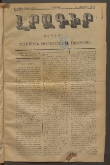 ԼՐԱԳԻՐ ԱԶԳԱՅԻՆ, 1876, Ա տարի, Թիւ 214 (Շաբաթ, 5 Յունիս)