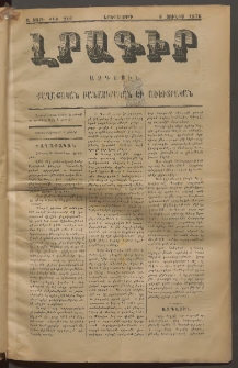 ԼՐԱԳԻՐ ԱԶԳԱՅԻՆ, 1876, Ա տարի, Թիւ 216 (Երեքշաբթի, 8 Յունիս)
