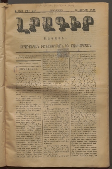 ԼՐԱԳԻՐ ԱԶԳԱՅԻՆ, 1876, Ա տարի, Թիւ 218 (Հինգշաբթի, 10 Յունիս)