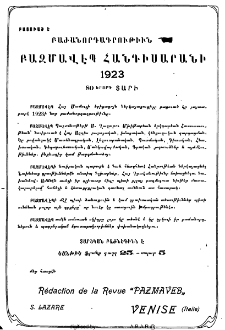 Բաժանորդագրութիւն "Բազմավէպ" հանդիսարանի 1923